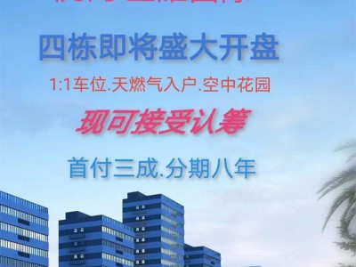 2021虎门全新首页:虎门星耀国际)项目规划(星耀国际)简介(星耀国际)盛大上市