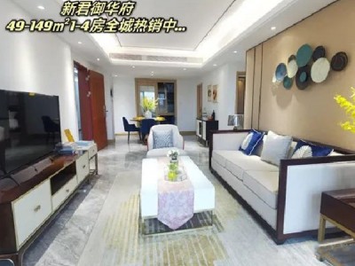 东莞厚街-新君御华府为什么这么便宜？东莞厚街-新君御华府值得购买吗？