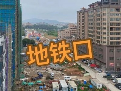 东莞大岭新城在哪里？能买吗？大岭山两栋统建楼 (大岭新城) 特价6800㎡，可分期5年，R1线双地铁口